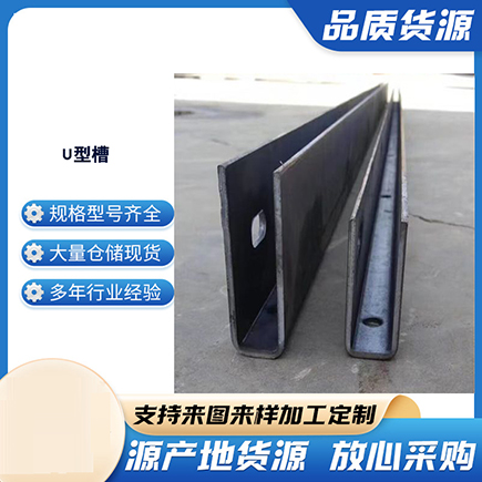 廊坊上海市U型槽钢
